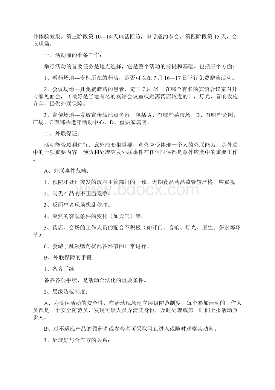 某OTC药品营销策划.docx_第2页