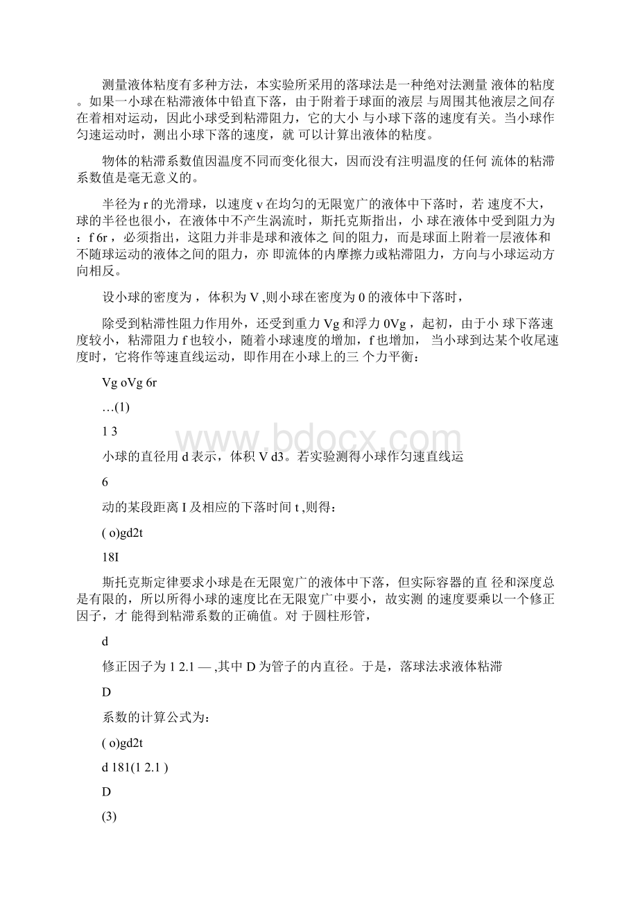 落球法测定液体的粘滞系数Word文件下载.docx_第2页