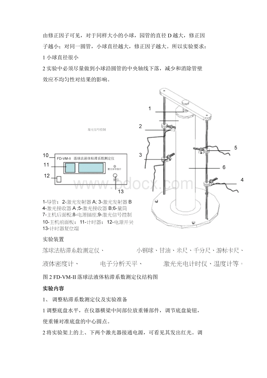 落球法测定液体的粘滞系数Word文件下载.docx_第3页