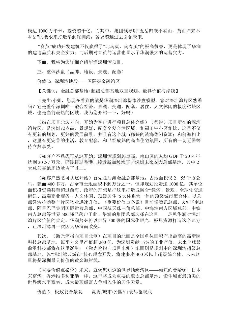 华润深圳湾悦府一期销售接待说辞终版本.docx_第2页