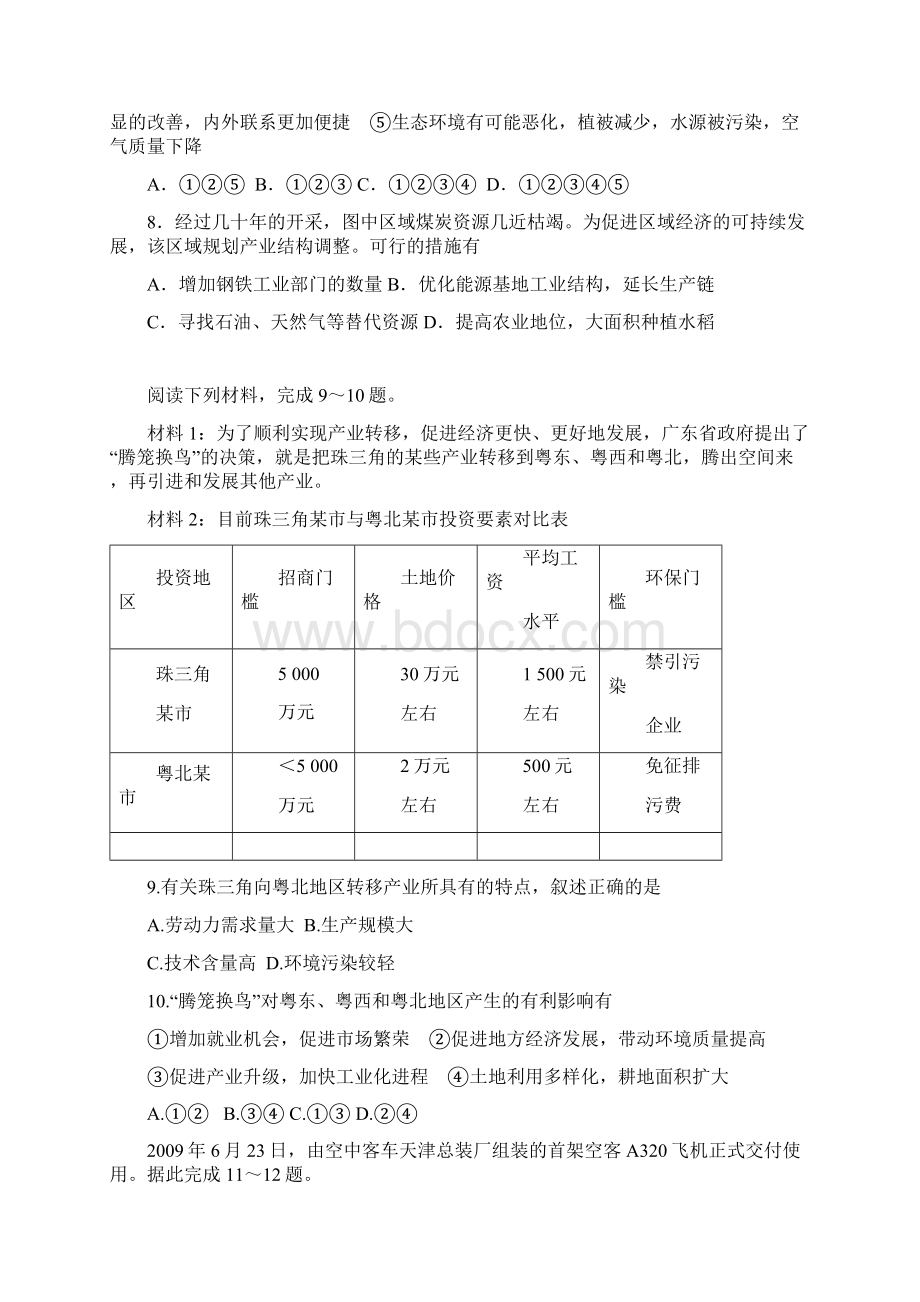 广东省深圳市高二地理上学期期末联考试题中图版Word格式.docx_第3页