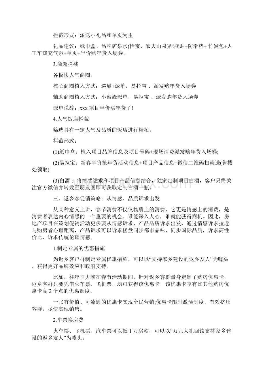 楼盘春节返乡客营销方案Word文件下载.docx_第3页