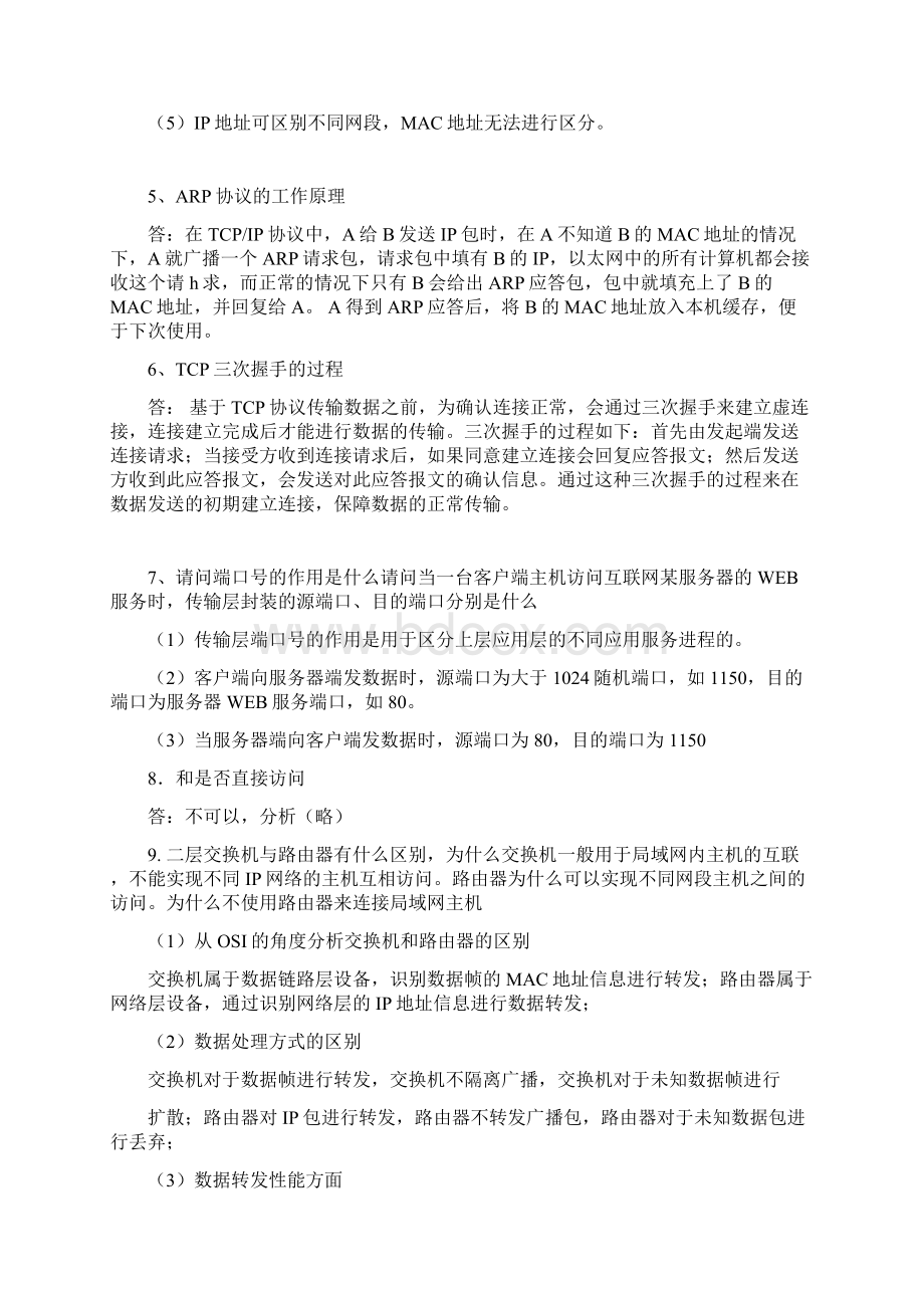 计算机网络简答题汇总Word文件下载.docx_第2页