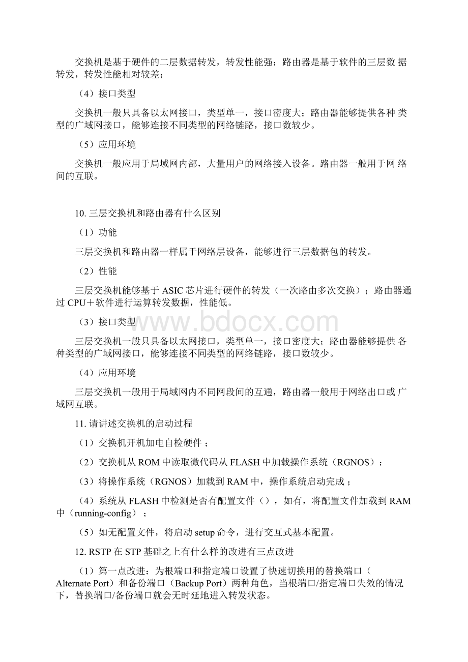 计算机网络简答题汇总Word文件下载.docx_第3页