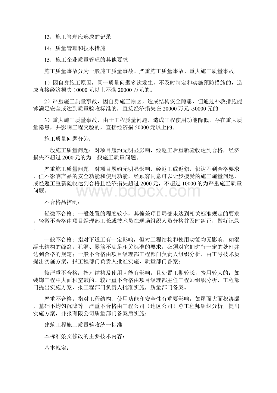 施工企业质量管理内容.docx_第2页