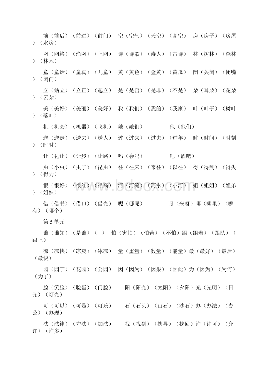 一年级语文下册 所有生字组词.docx_第3页