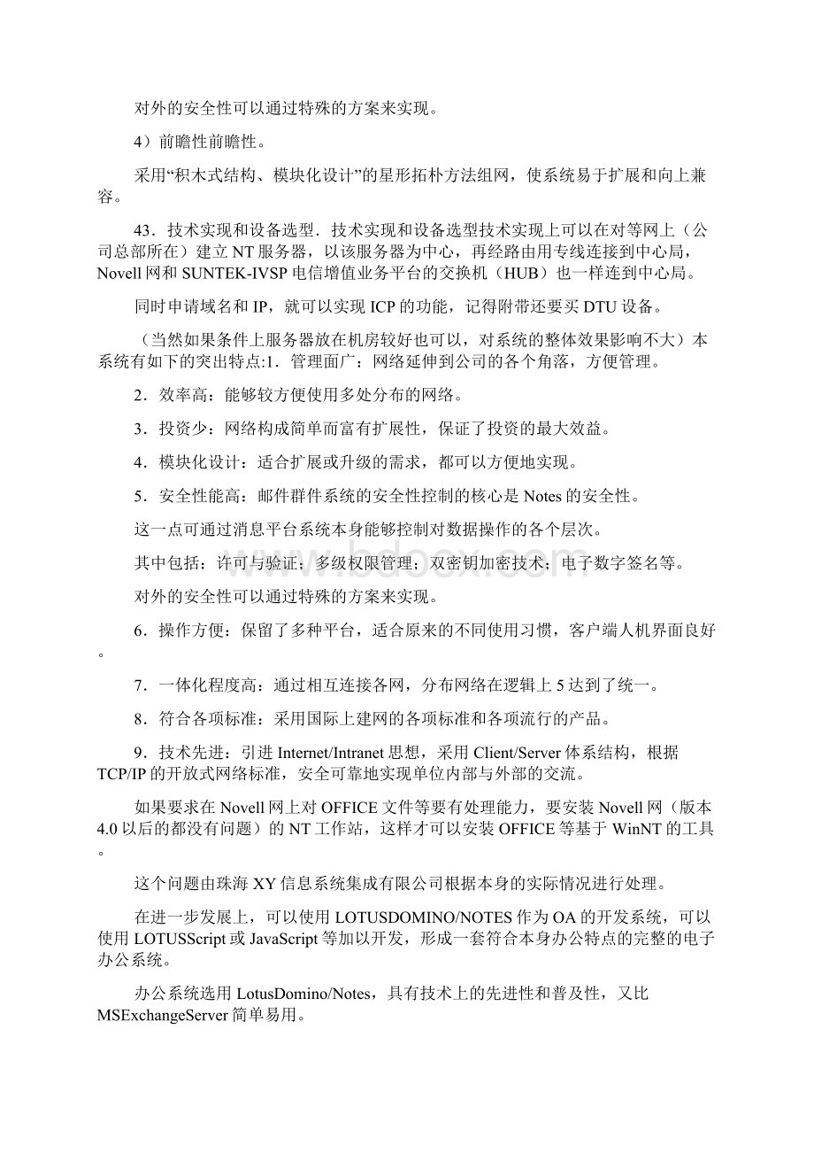 三网联网总体方案doc文档格式.docx_第2页