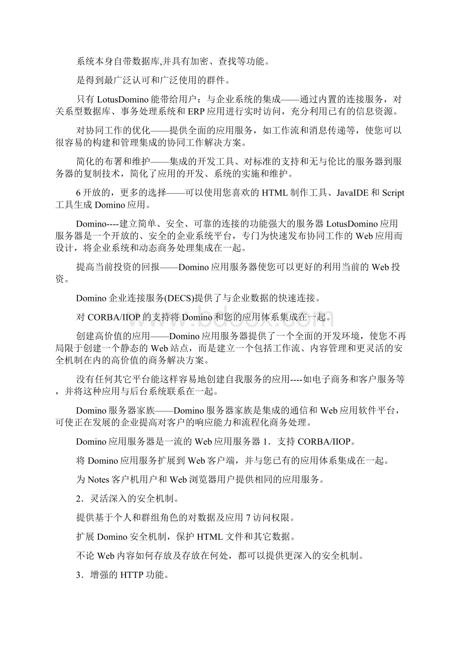 三网联网总体方案doc文档格式.docx_第3页