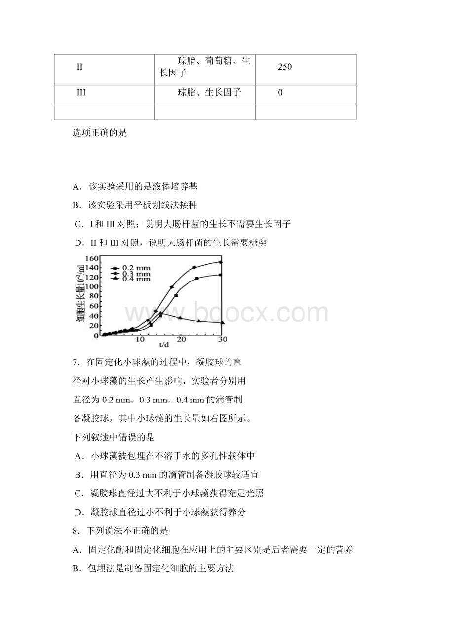 江苏省泰州市姜堰区学年高二下学期期中考试生物试题 Word版含答案.docx_第3页