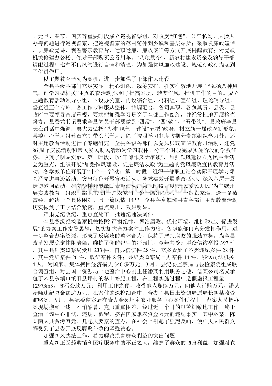 在县委第十三届三次全体会议上所作的纪律检查委员会工作报告.docx_第2页