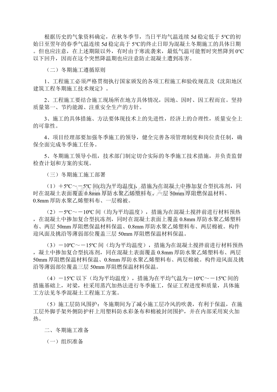 冬季施工方案总结docWord文档下载推荐.docx_第2页