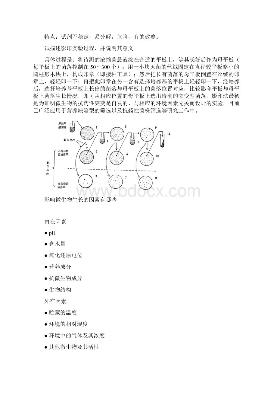 上海海洋大学微生物重点题目整理.docx_第2页