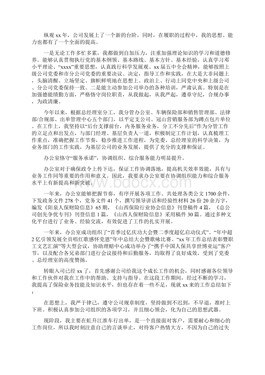 保险出单员个人工作总结范文Word文件下载.docx_第2页