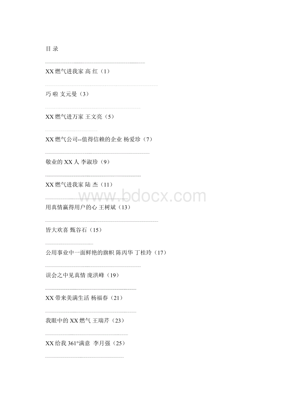 聊城XXXX燃气杯征文活动征文集锦Word下载.docx_第2页