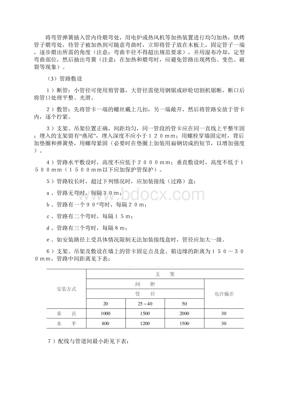 电气工程施工工艺流程Word文件下载.docx_第3页