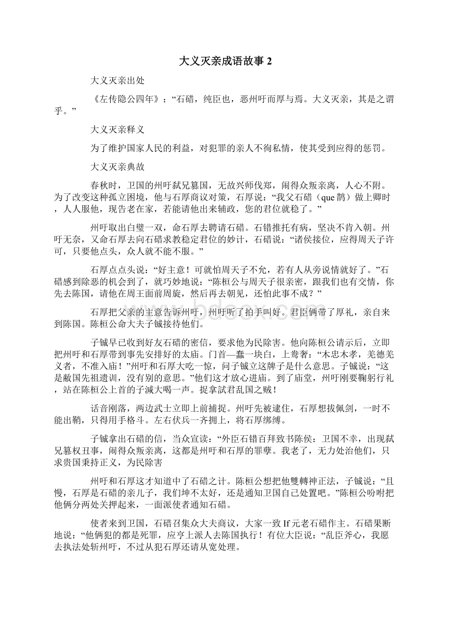 大义灭亲成语故事Word格式文档下载.docx_第2页