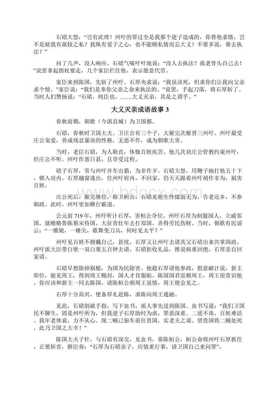 大义灭亲成语故事Word格式文档下载.docx_第3页