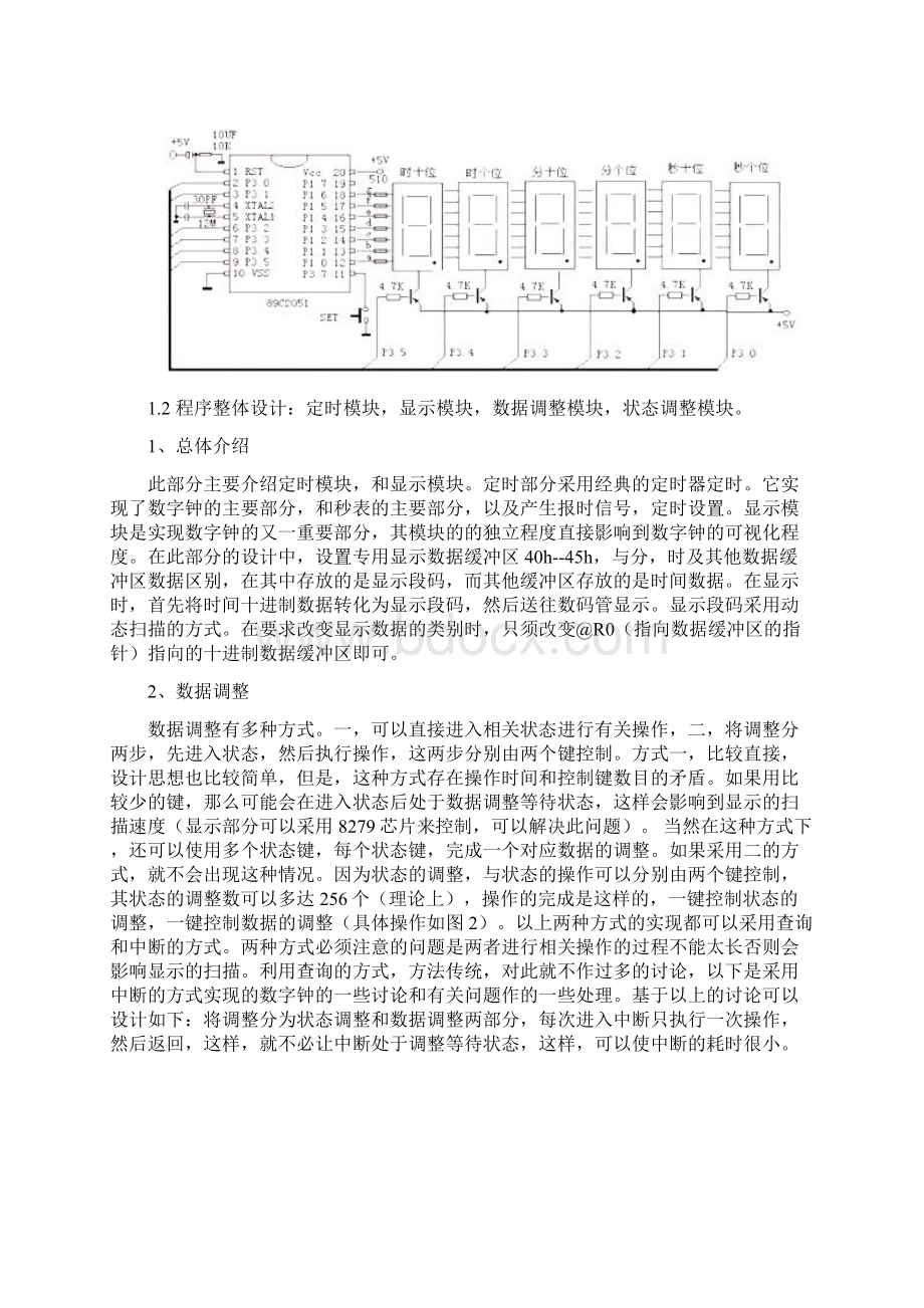 单片机的数字钟设计Word文档下载推荐.docx_第2页