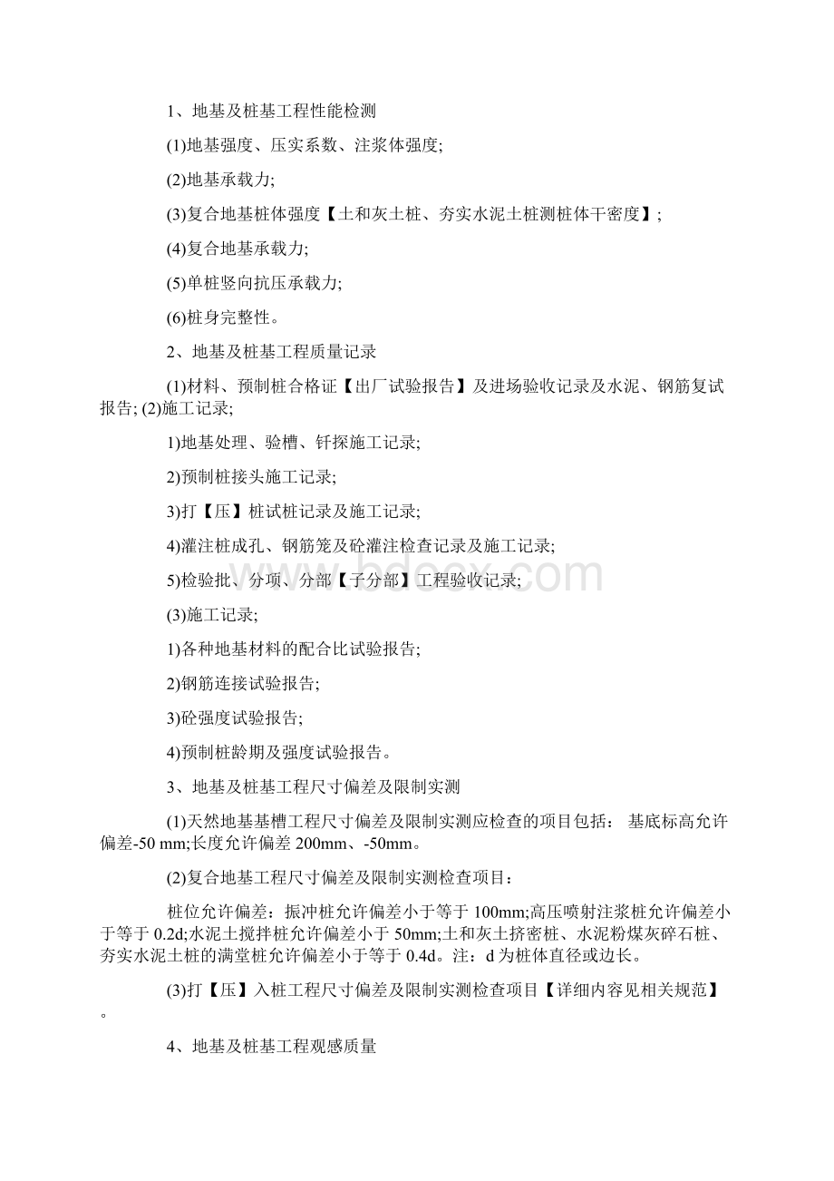 工程质量检验标准是什么文档格式.docx_第2页