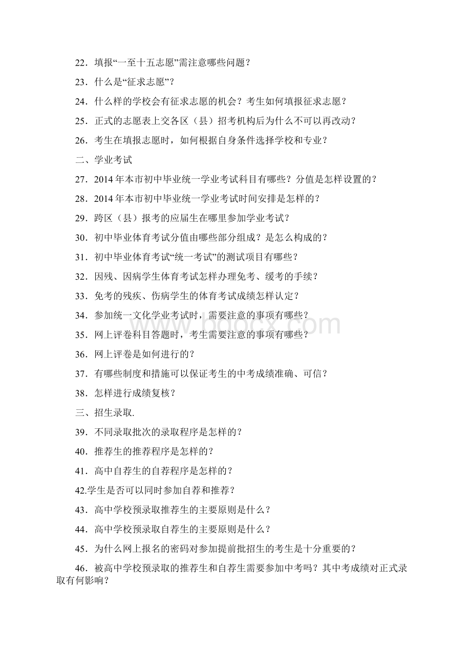 上海市高中阶段学校考试招生问答.docx_第2页