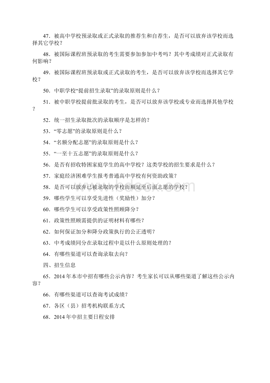 上海市高中阶段学校考试招生问答.docx_第3页