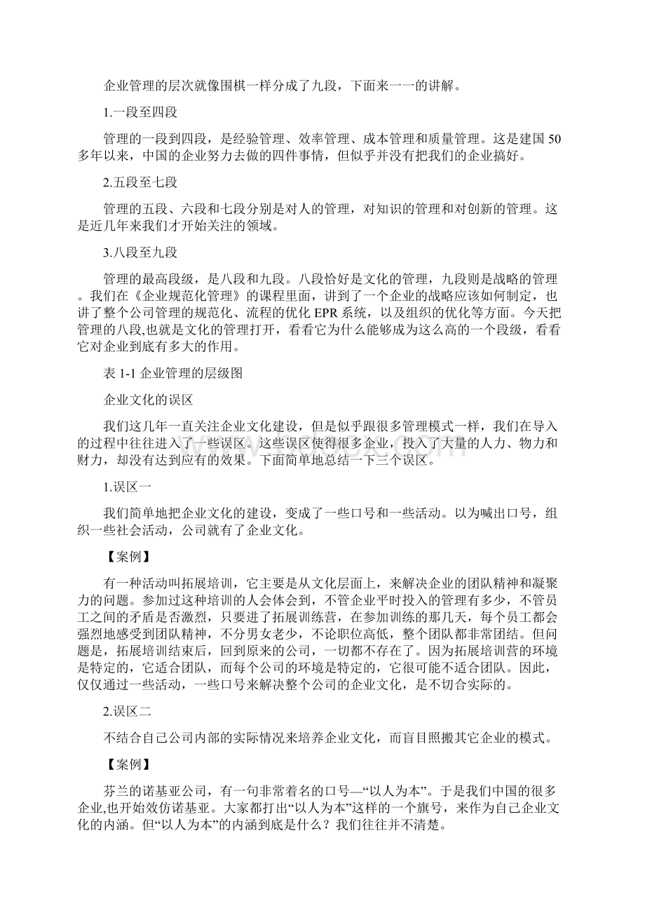 周坤企业文化建设.docx_第3页