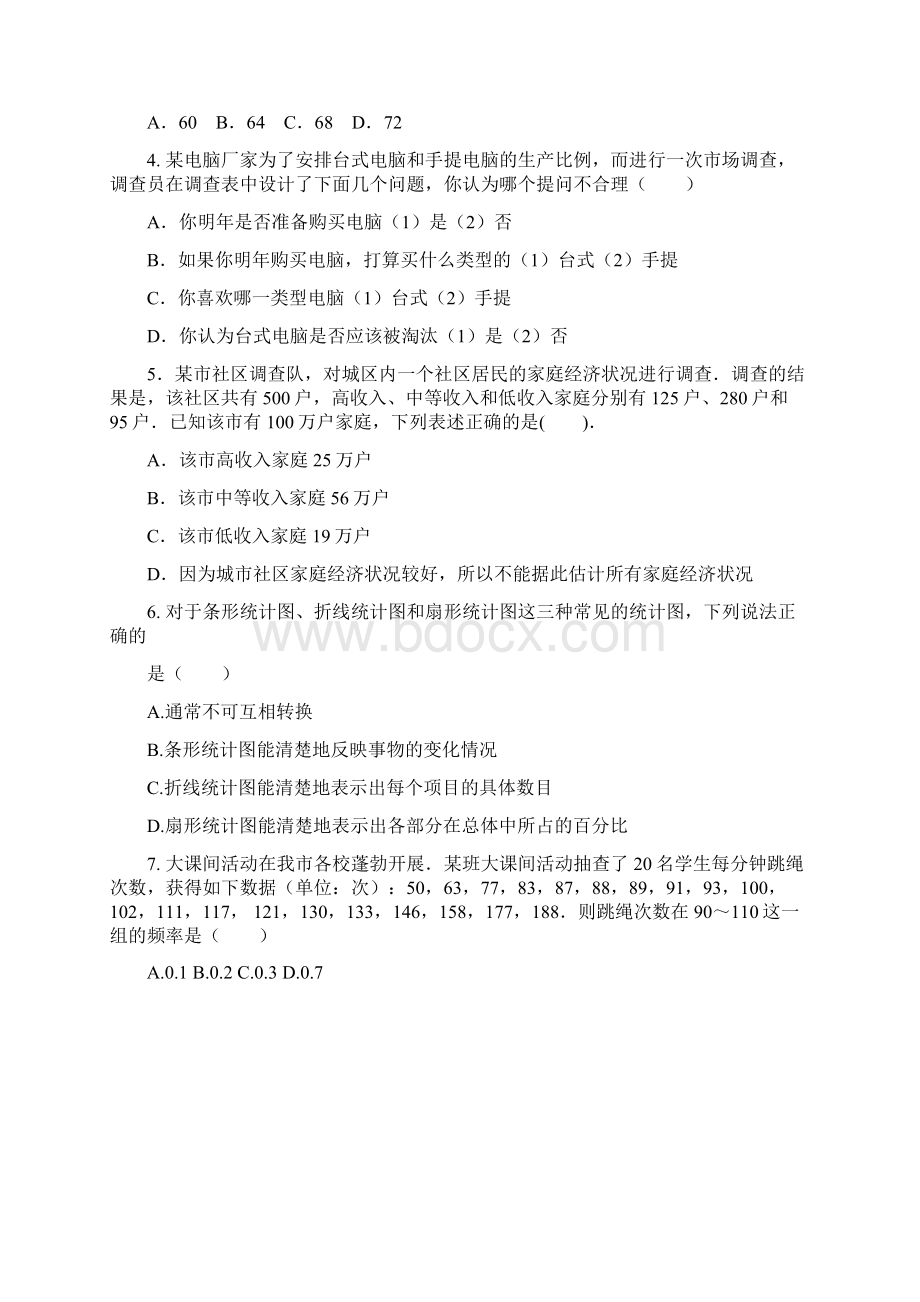 七年级数学下册单元质量检测题第10章 数据的收集整理与描述.docx_第2页