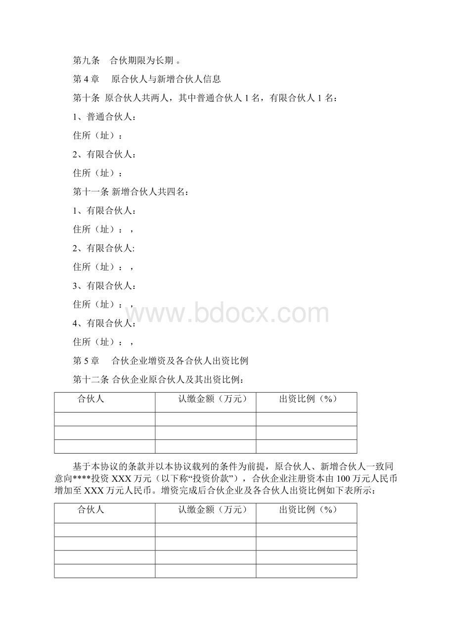 入伙及增资协议.docx_第2页