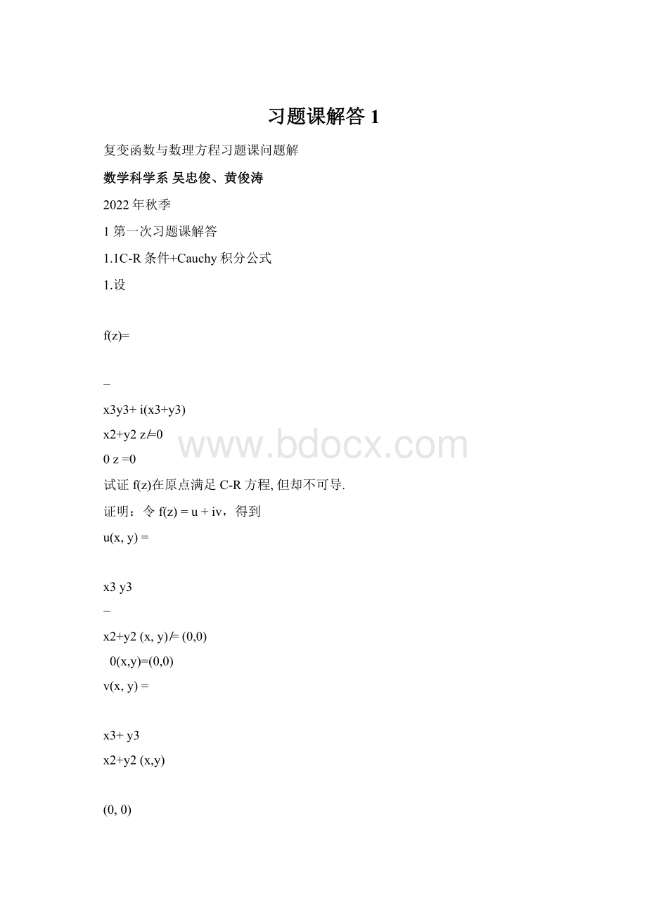 习题课解答1文档格式.docx