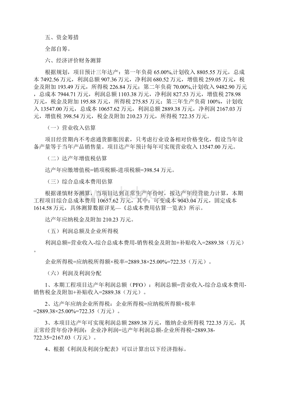 模板网机项目立项申请报告word可编辑下载Word格式文档下载.docx_第2页