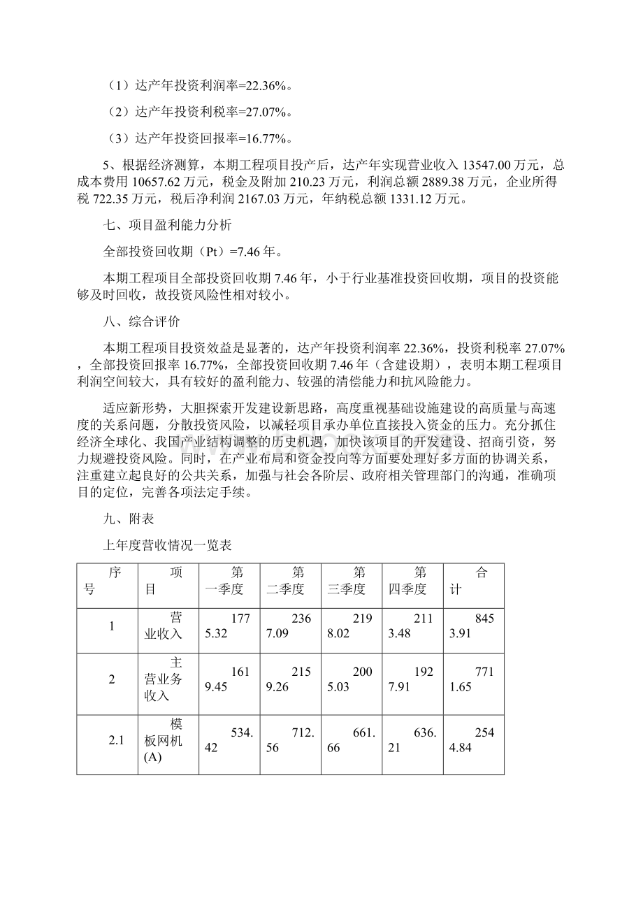 模板网机项目立项申请报告word可编辑下载Word格式文档下载.docx_第3页