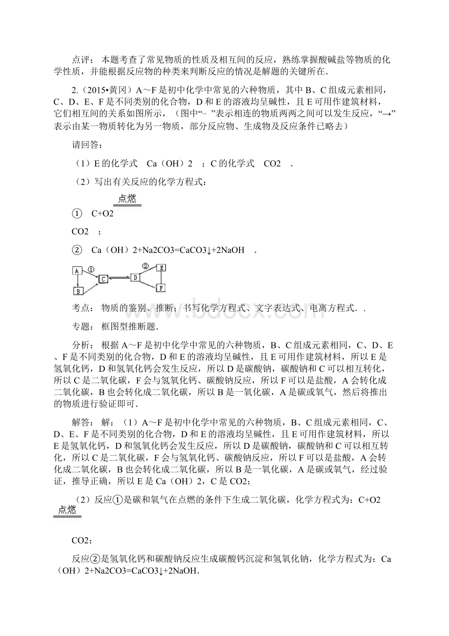 湖北省中考化学试题分类汇编解析版推断题Word格式.docx_第2页