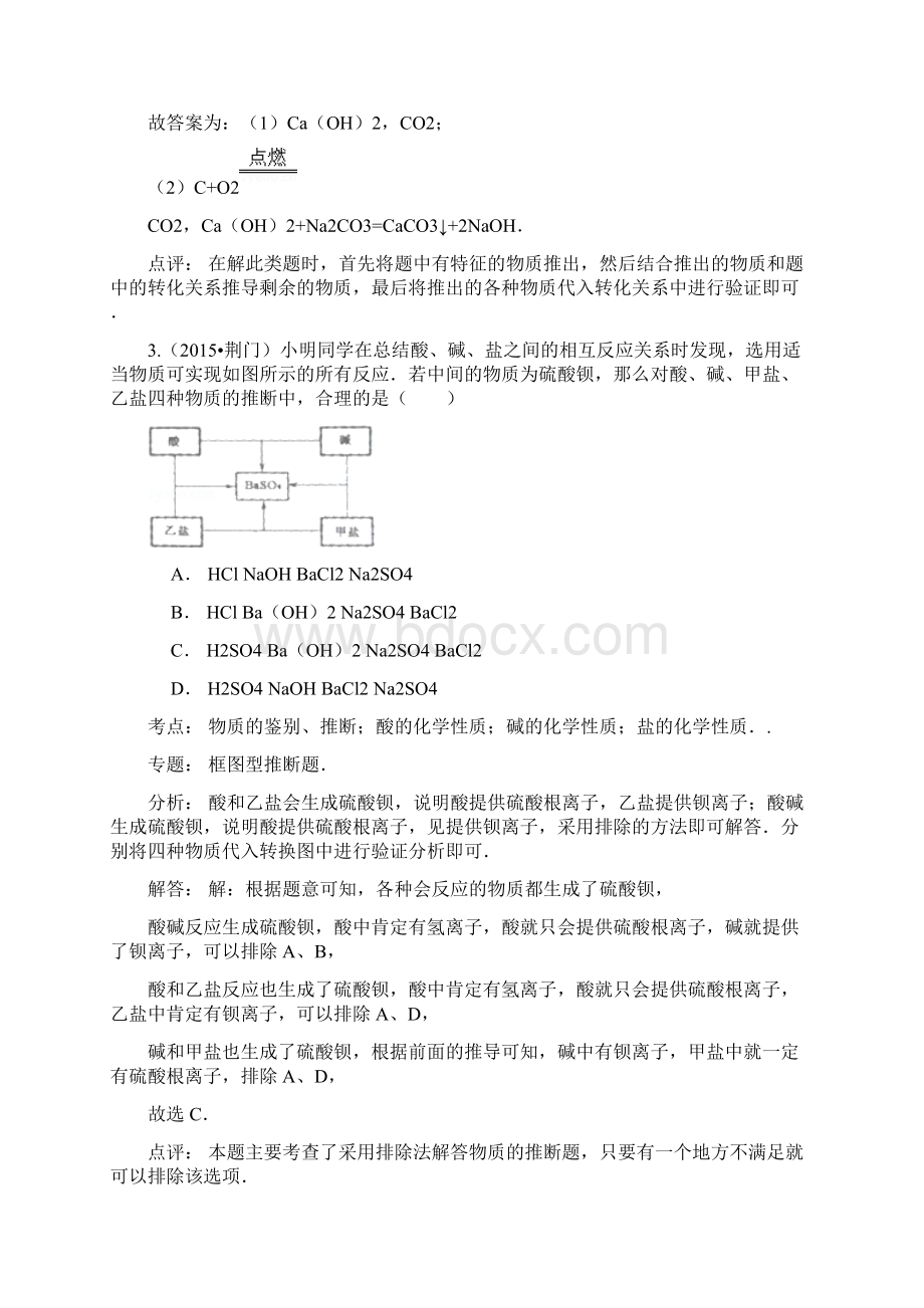 湖北省中考化学试题分类汇编解析版推断题Word格式.docx_第3页