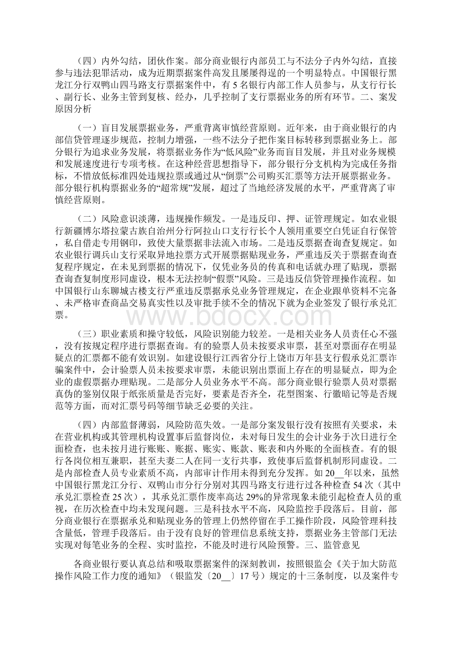 中国银行票据业务的发展建议.docx_第3页