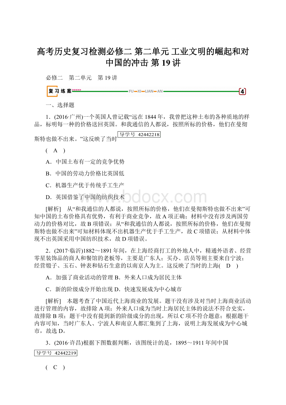 高考历史复习检测必修二 第二单元 工业文明的崛起和对中国的冲击 第19讲.docx