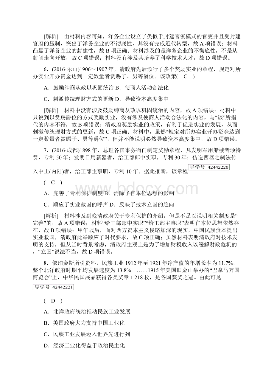 高考历史复习检测必修二 第二单元 工业文明的崛起和对中国的冲击 第19讲Word文档下载推荐.docx_第3页