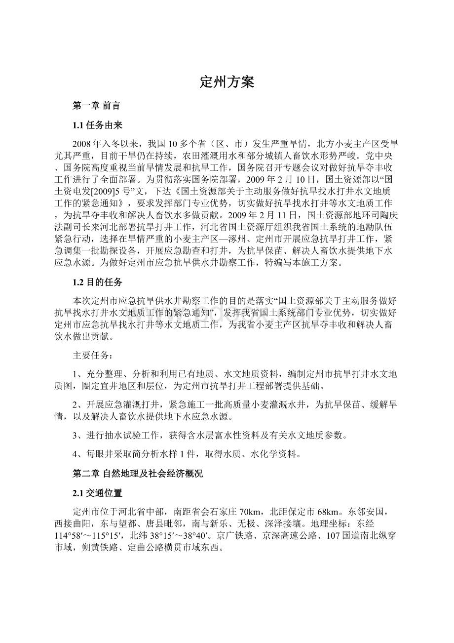 定州方案Word格式.docx_第1页