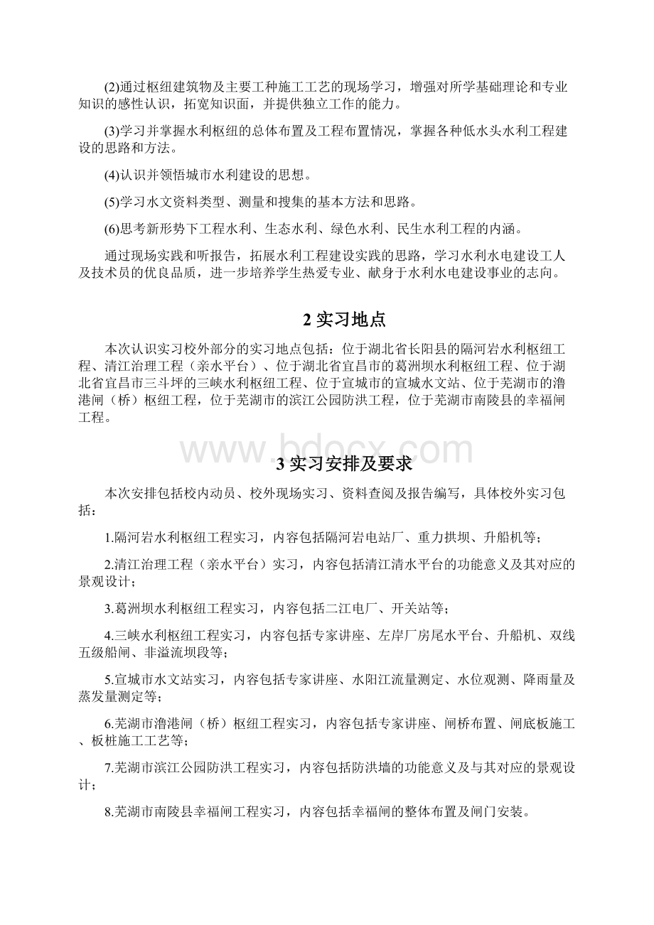 合工大水利专业综合实习文档格式.docx_第2页