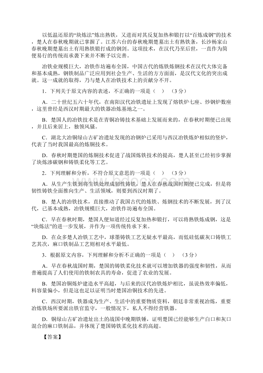 届高三下学期第一次模拟考试语文试题附答案 1Word文件下载.docx_第2页