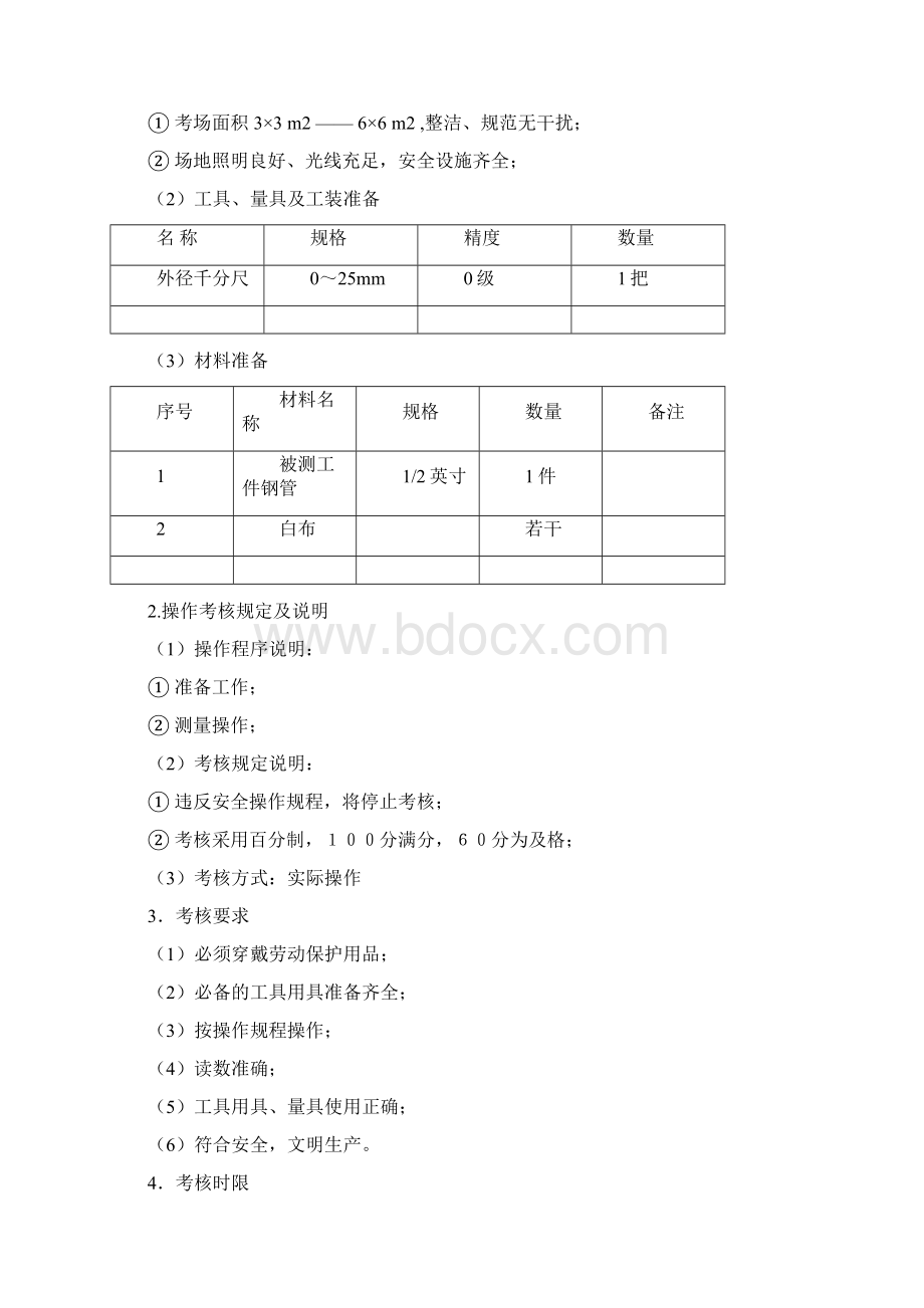 《职业技能鉴定操作技能考核项目潜油电泵组装检修工高级技能试题》知识讲解.docx_第2页