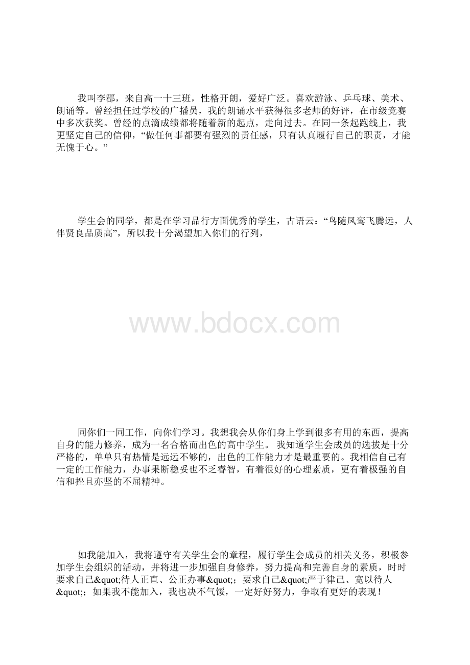 加入学生会演讲词Word文档格式.docx_第2页