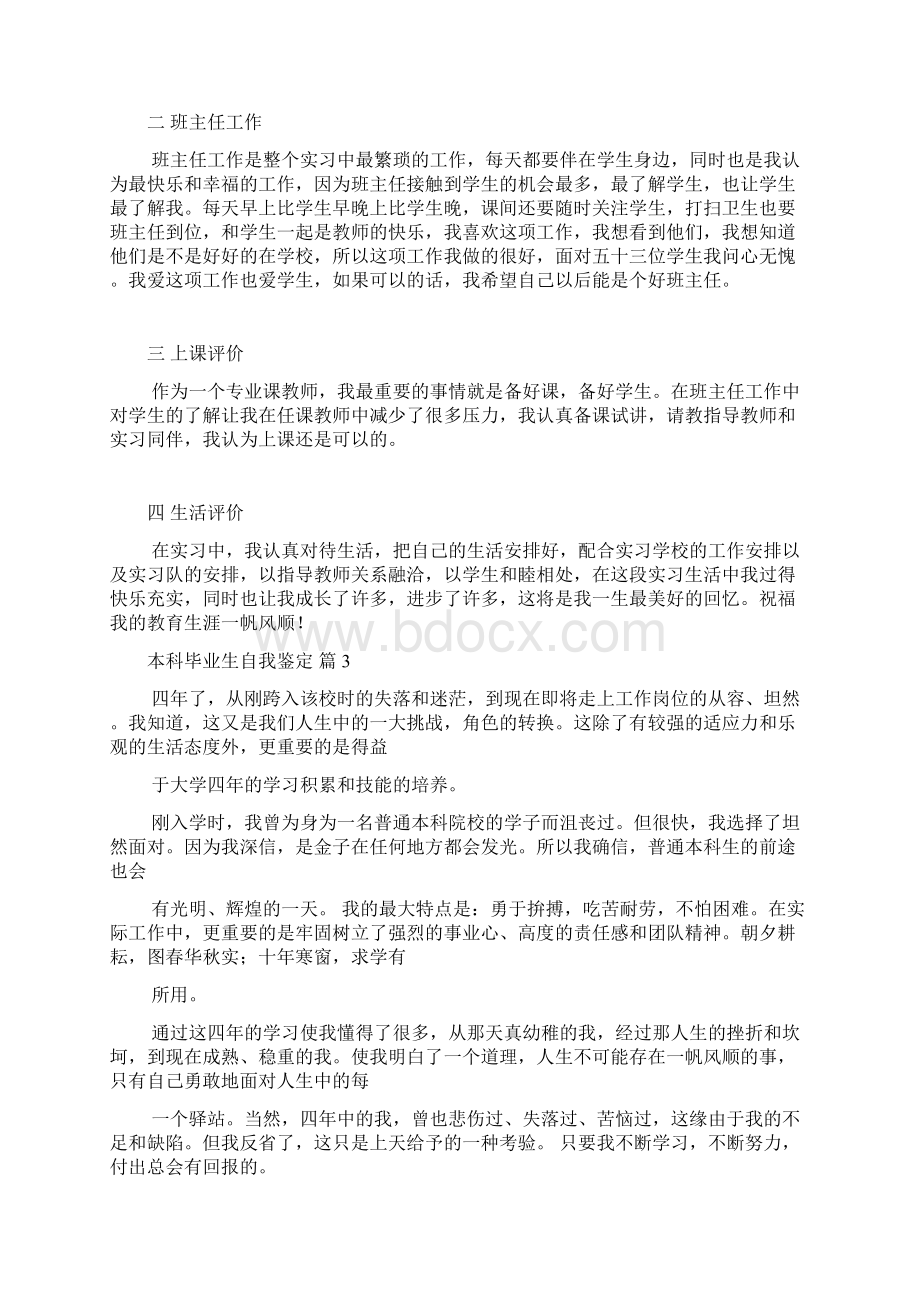 本科毕业生自我鉴定范文汇总10篇Word文档下载推荐.docx_第2页