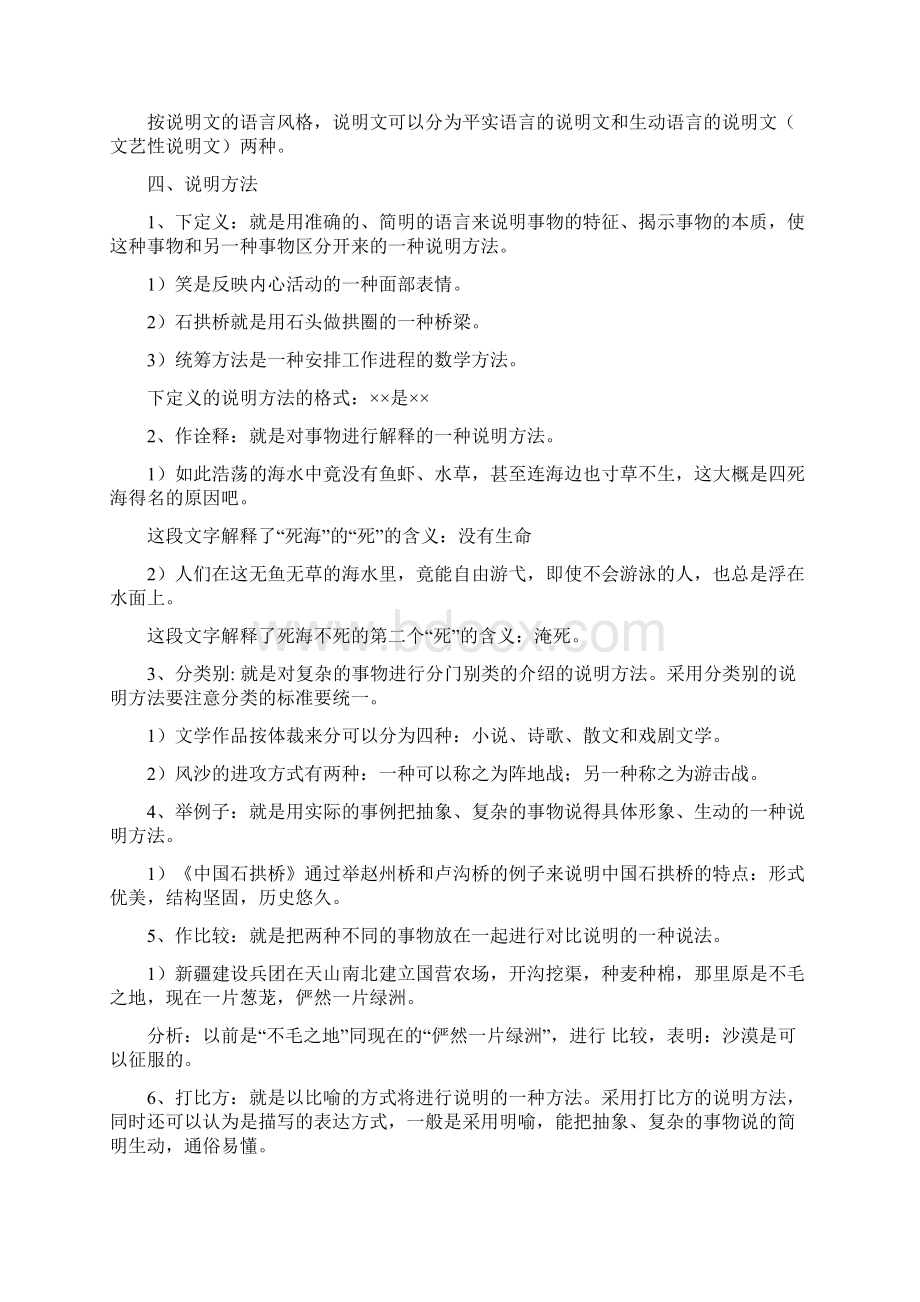 说明文含义.docx_第2页