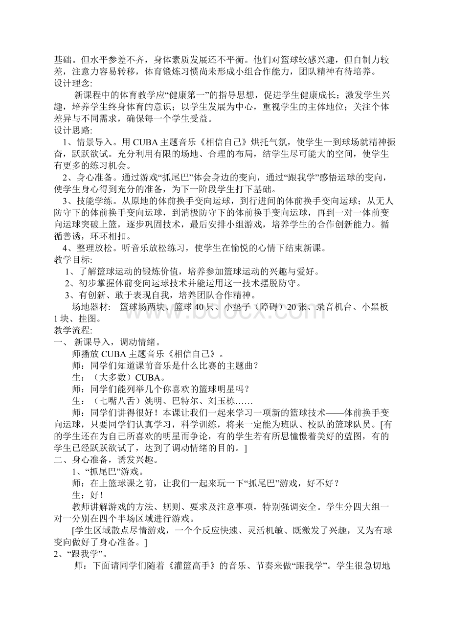 体育教学案例.docx_第3页