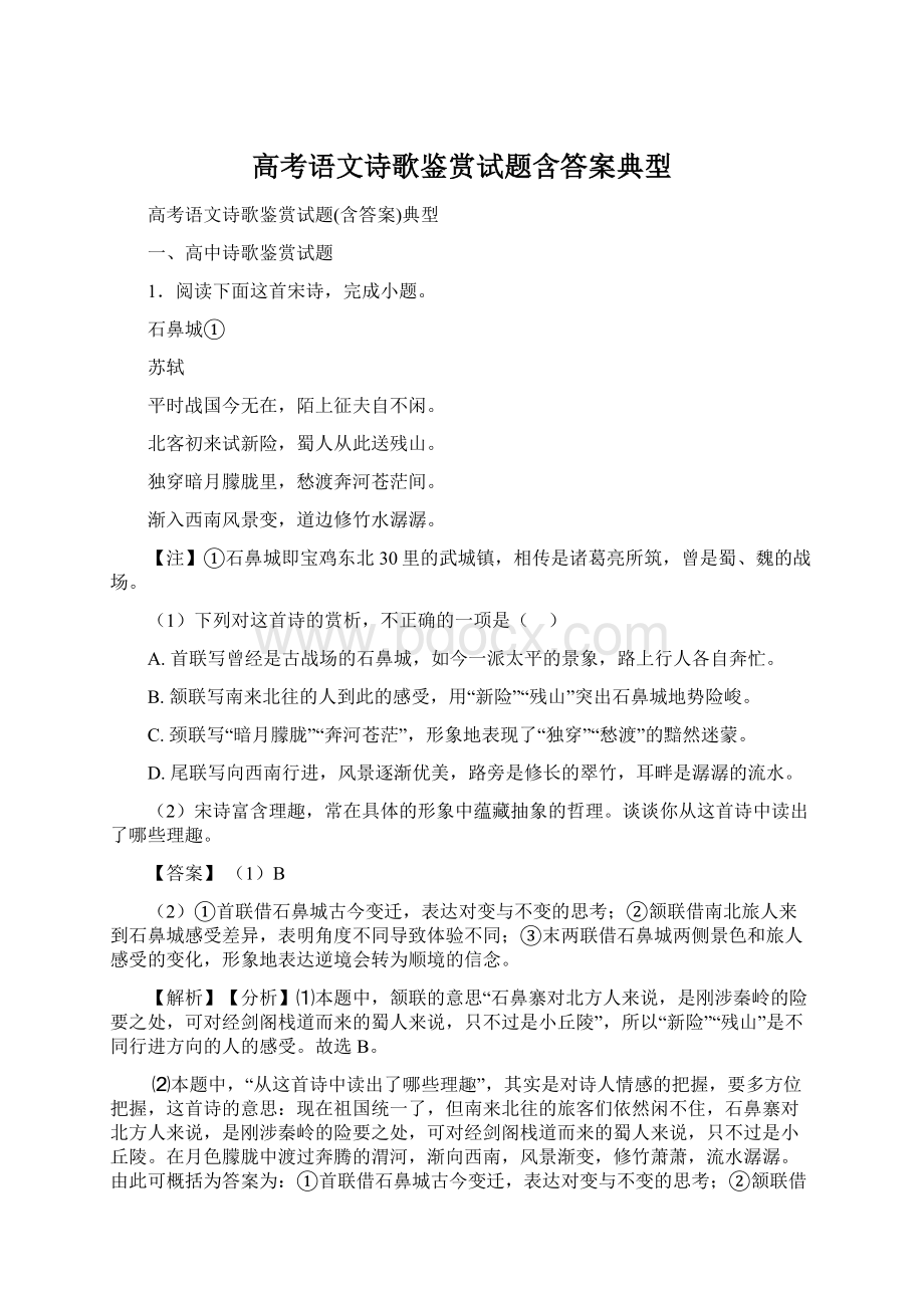 高考语文诗歌鉴赏试题含答案典型.docx