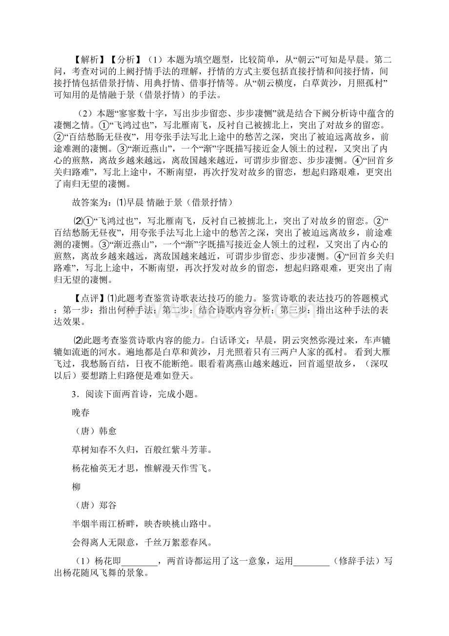 高考语文诗歌鉴赏试题含答案典型.docx_第3页