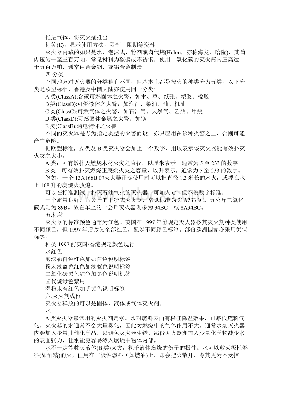 灭火器常识版Word格式文档下载.docx_第2页