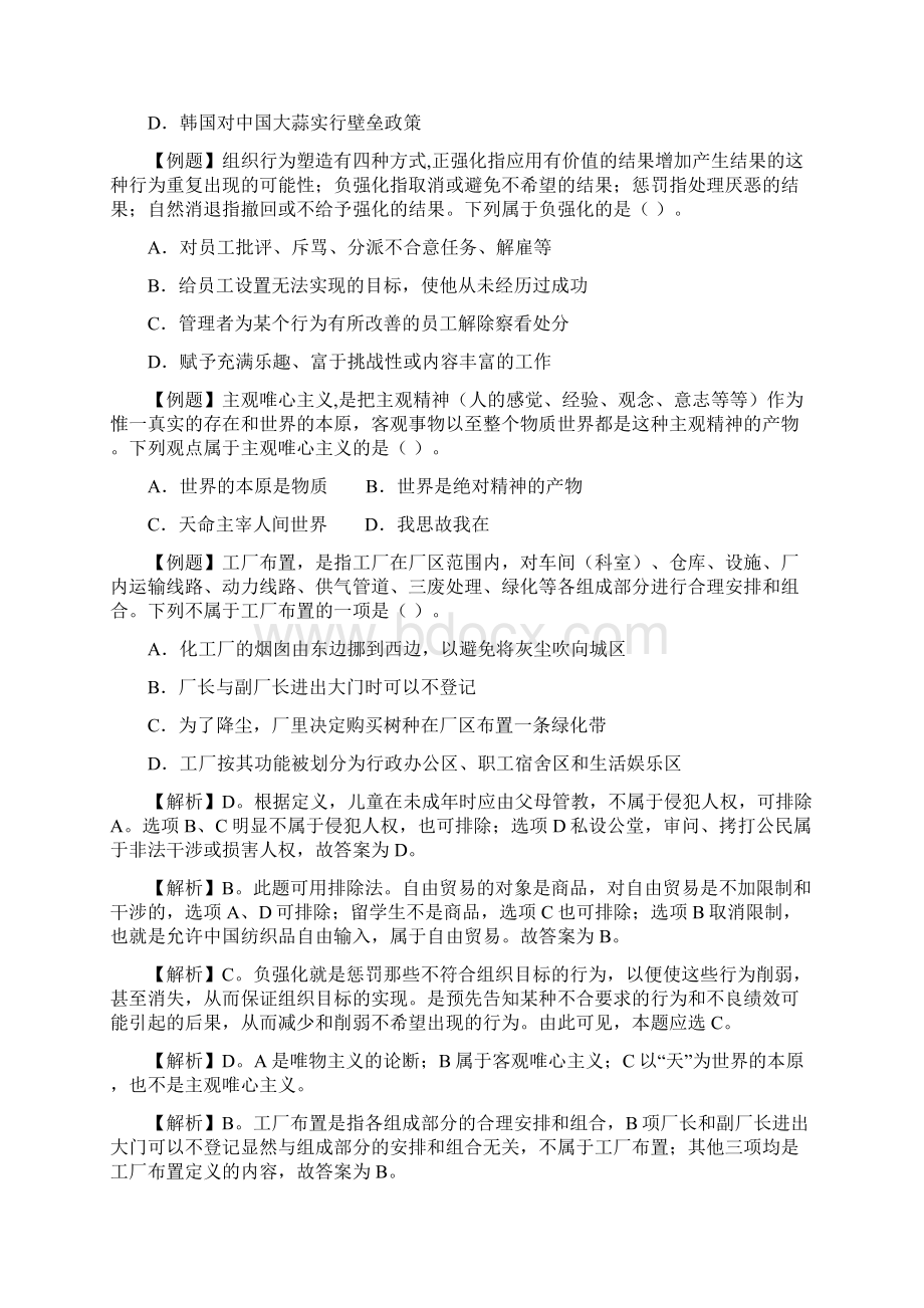 行测定义判断Word格式.docx_第3页