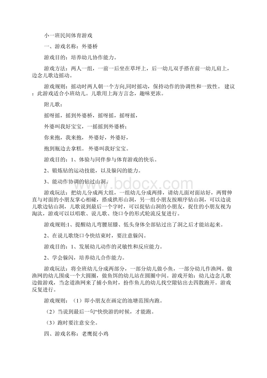 中班户外活动小游戏.docx_第3页