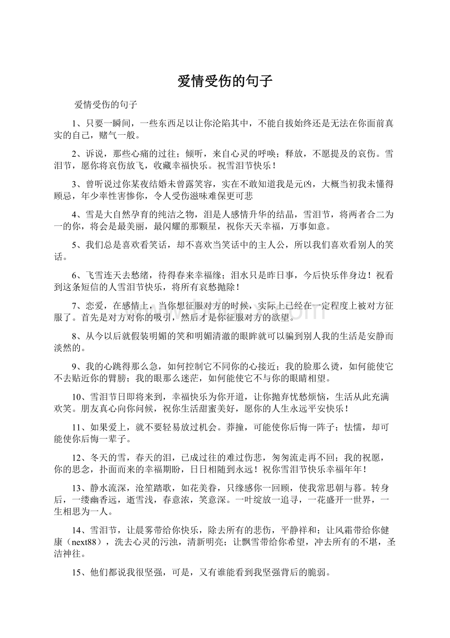 爱情受伤的句子Word格式文档下载.docx_第1页